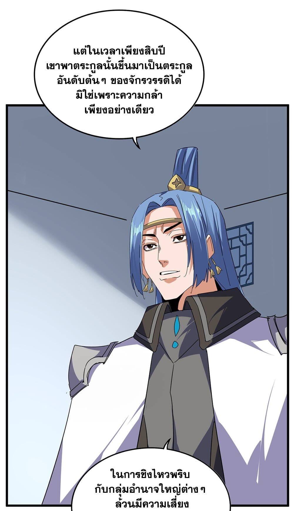 Magic Emperor ราชาจอมเวทย์ ตอนที่ 727 page 47