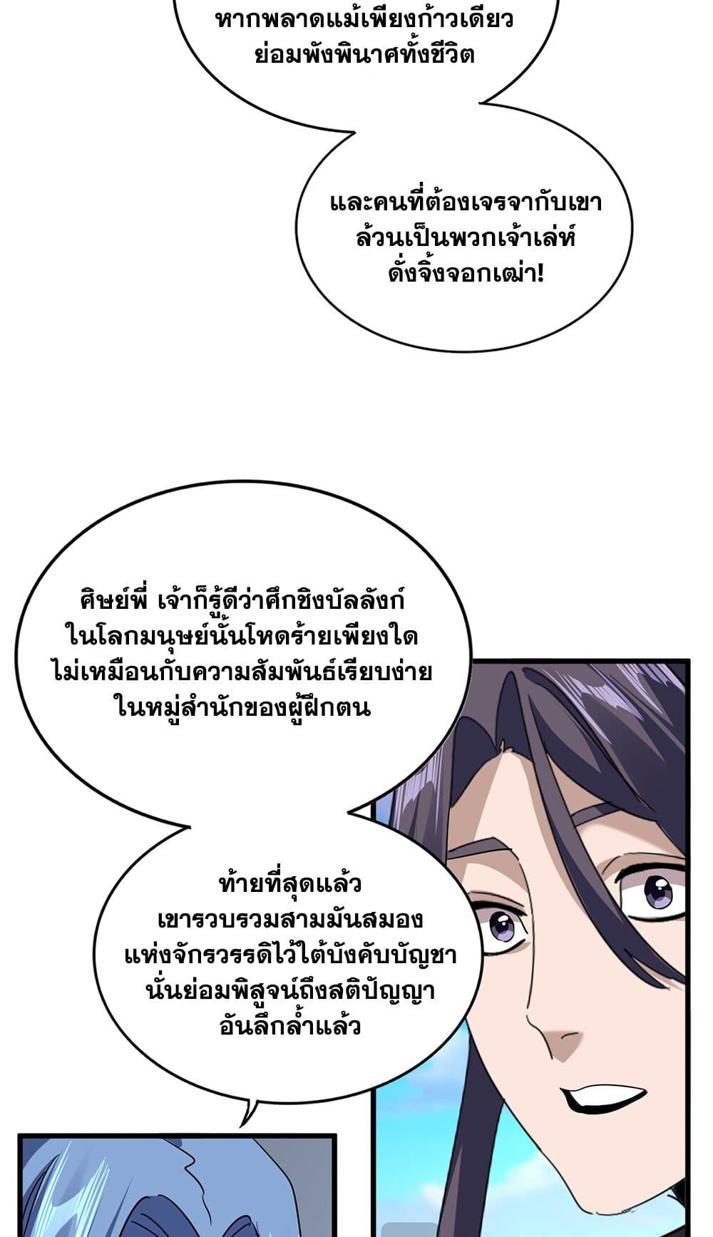 Magic Emperor ราชาจอมเวทย์ ตอนที่ 727 page 48