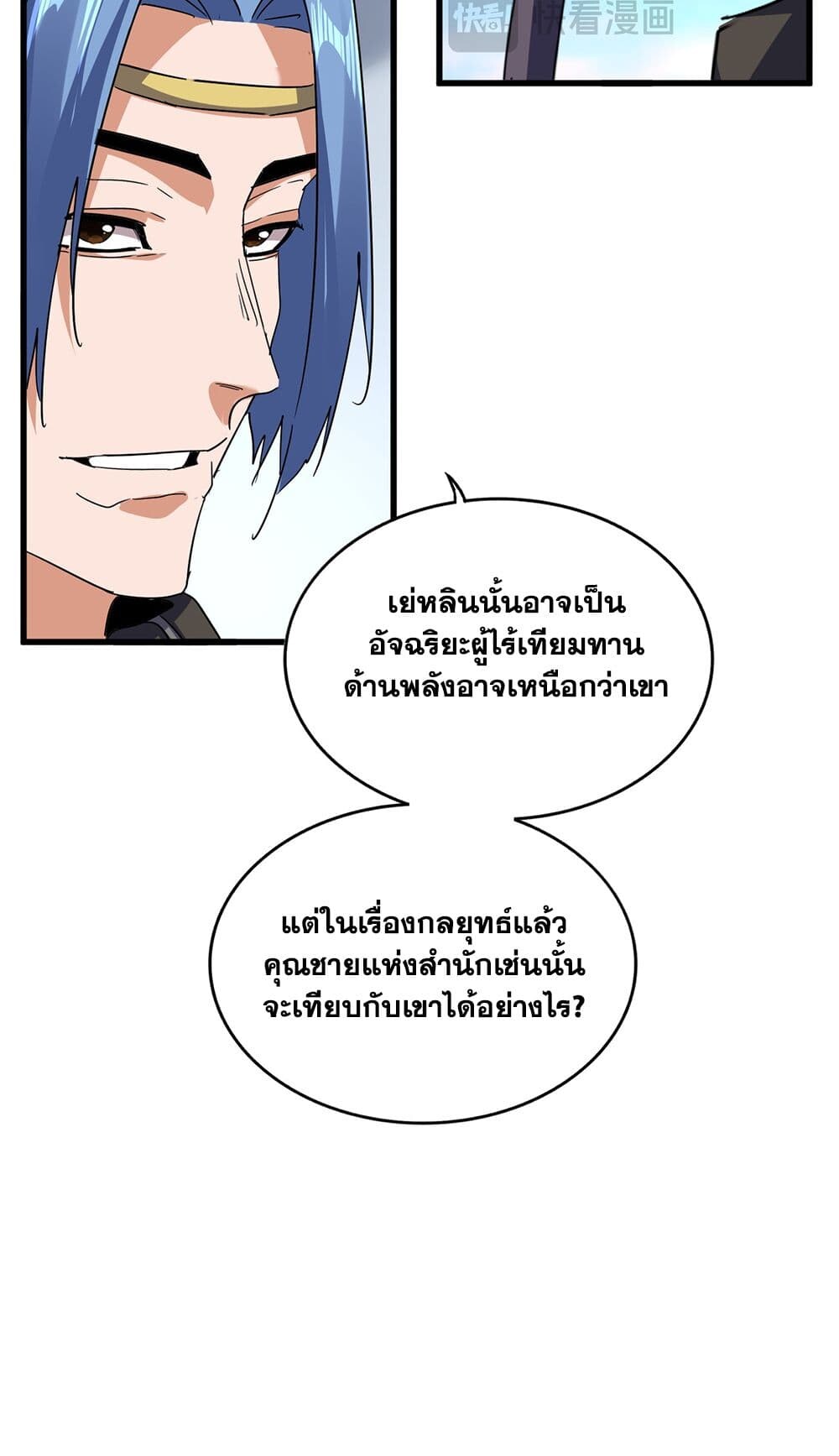 Magic Emperor ราชาจอมเวทย์ ตอนที่ 727 page 49