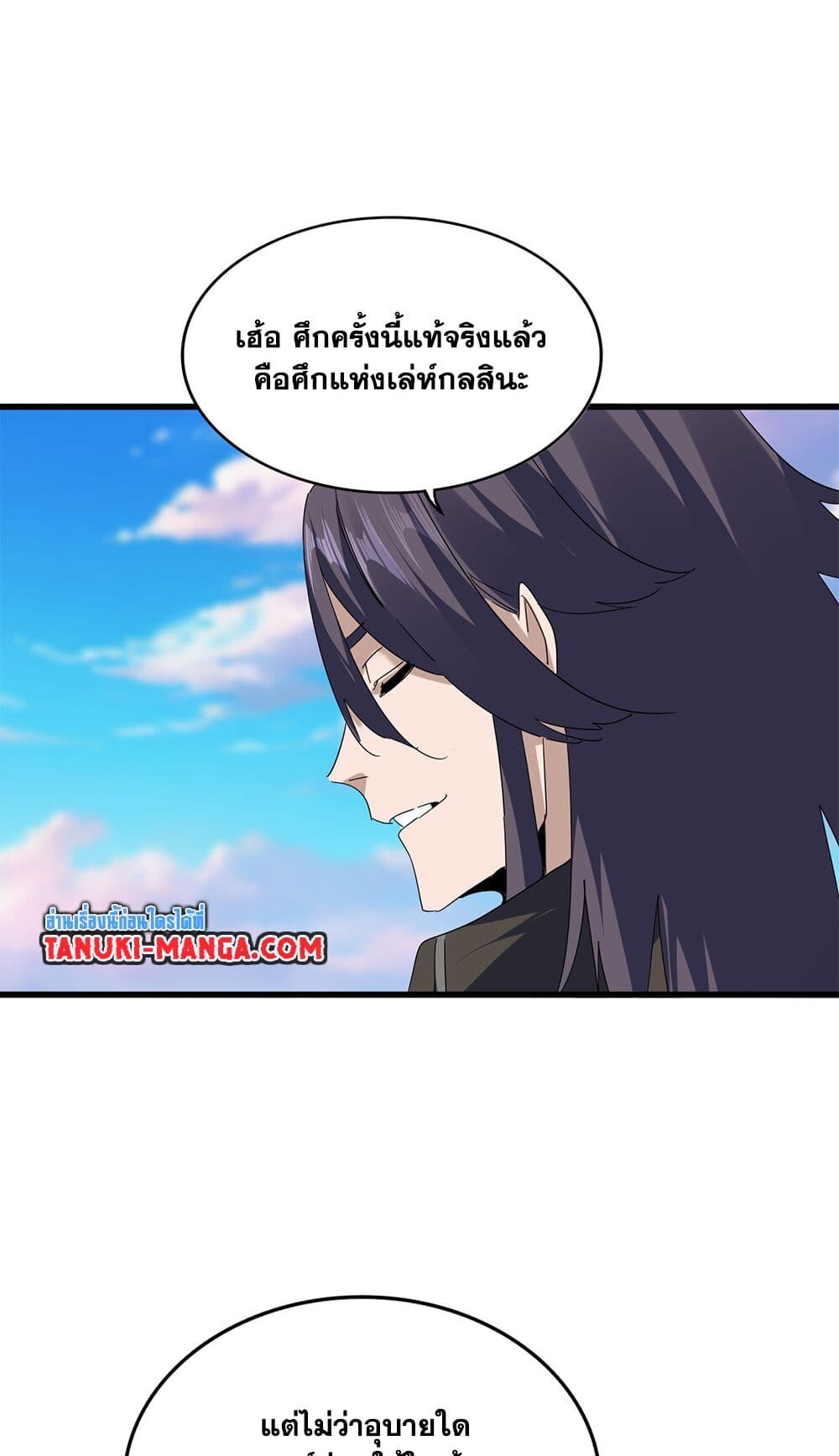 Magic Emperor ราชาจอมเวทย์ ตอนที่ 727 page 50