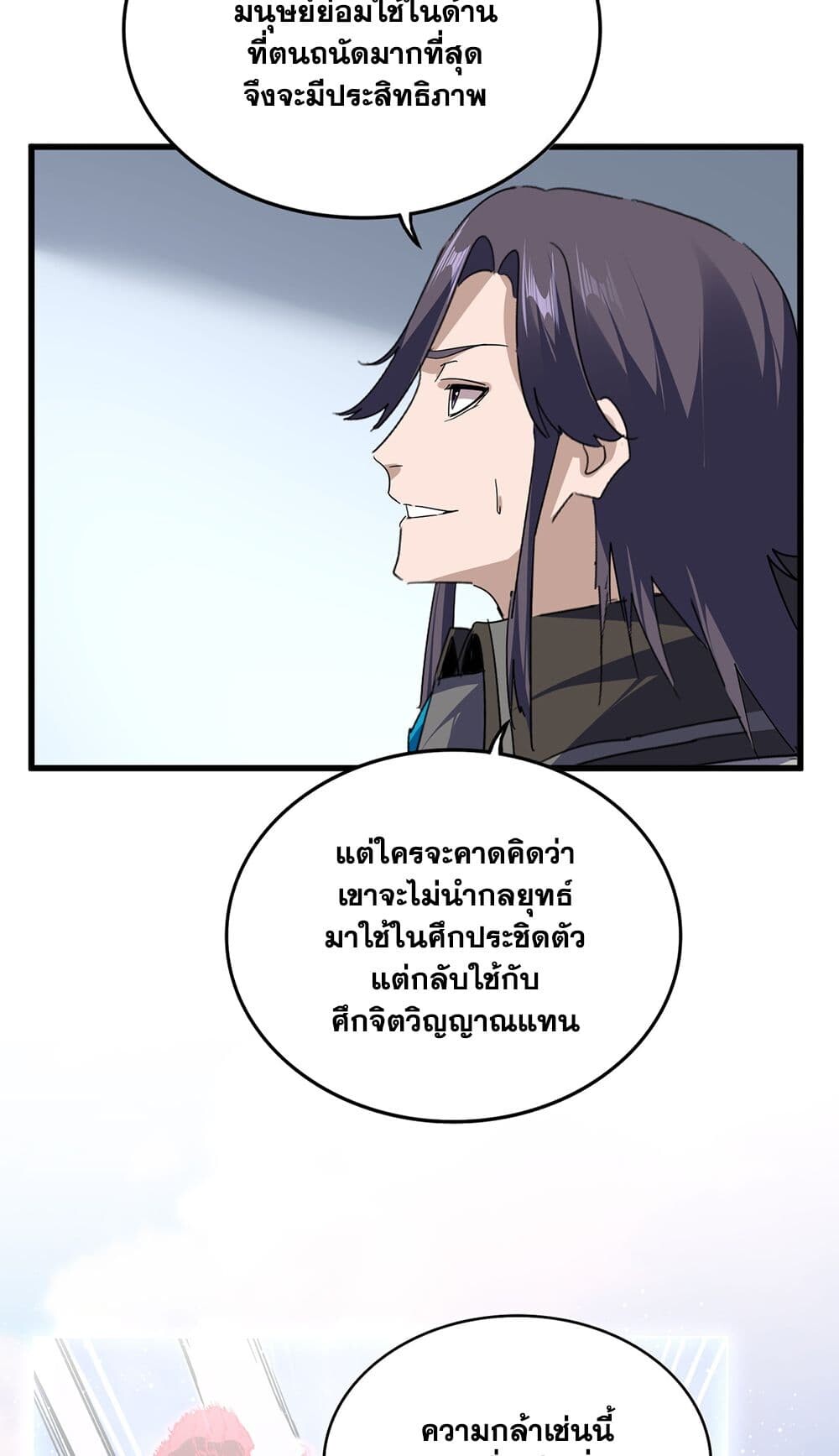 Magic Emperor ราชาจอมเวทย์ ตอนที่ 727 page 51