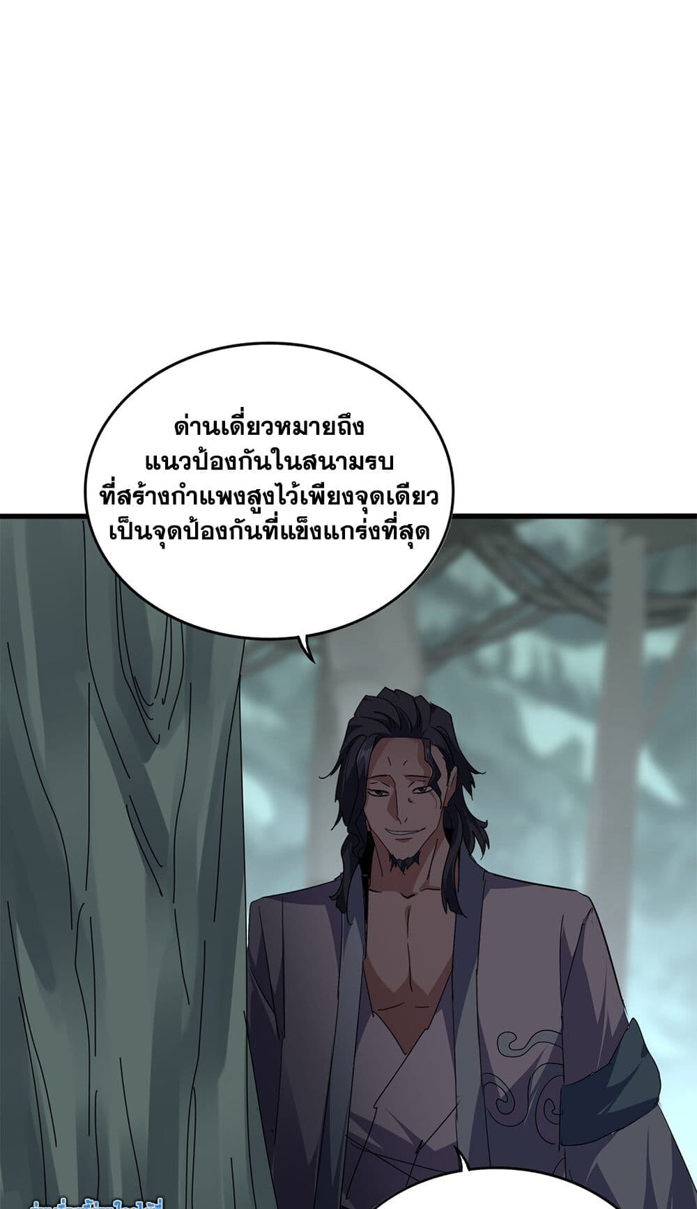 Magic Emperor ราชาจอมเวทย์ ตอนที่ 727 page 54