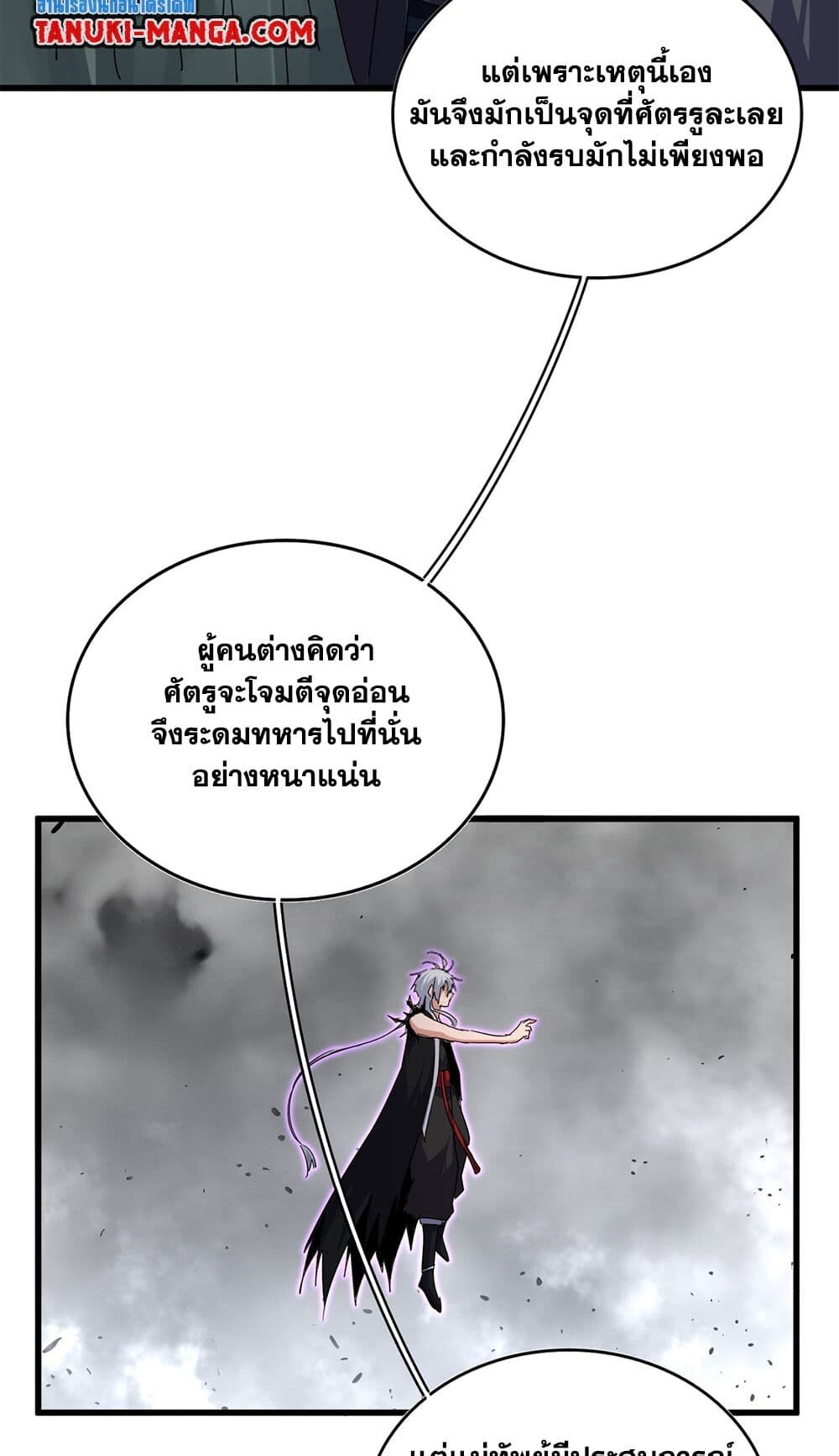 Magic Emperor ราชาจอมเวทย์ ตอนที่ 727 page 55