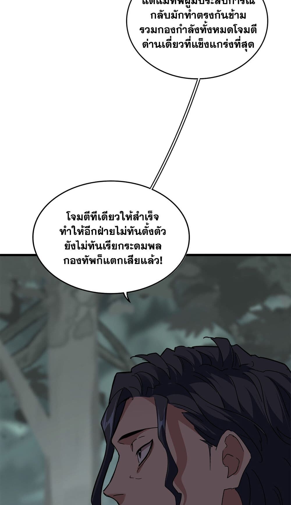 Magic Emperor ราชาจอมเวทย์ ตอนที่ 727 page 56