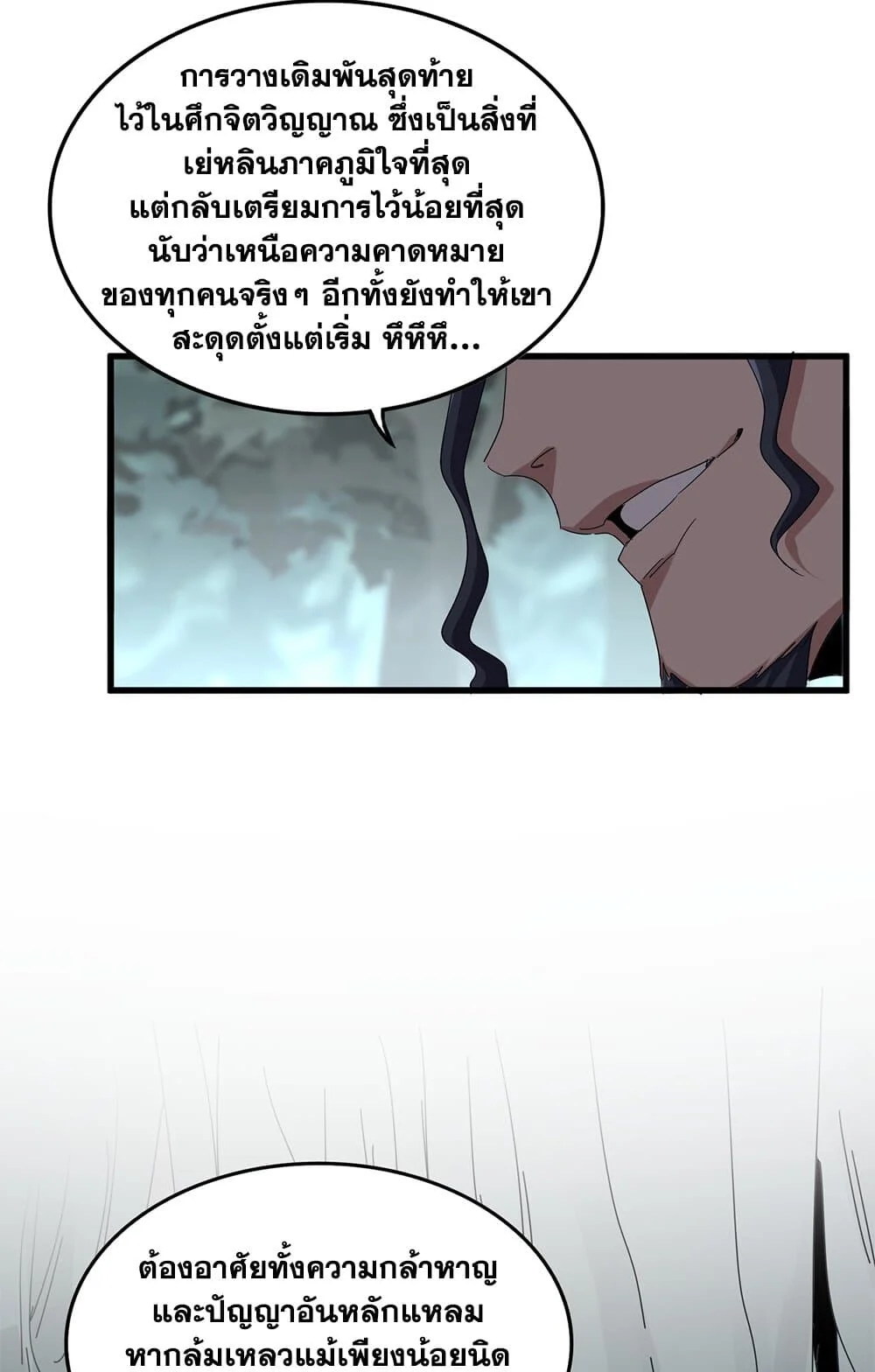 Magic Emperor ราชาจอมเวทย์ ตอนที่ 728 page 1