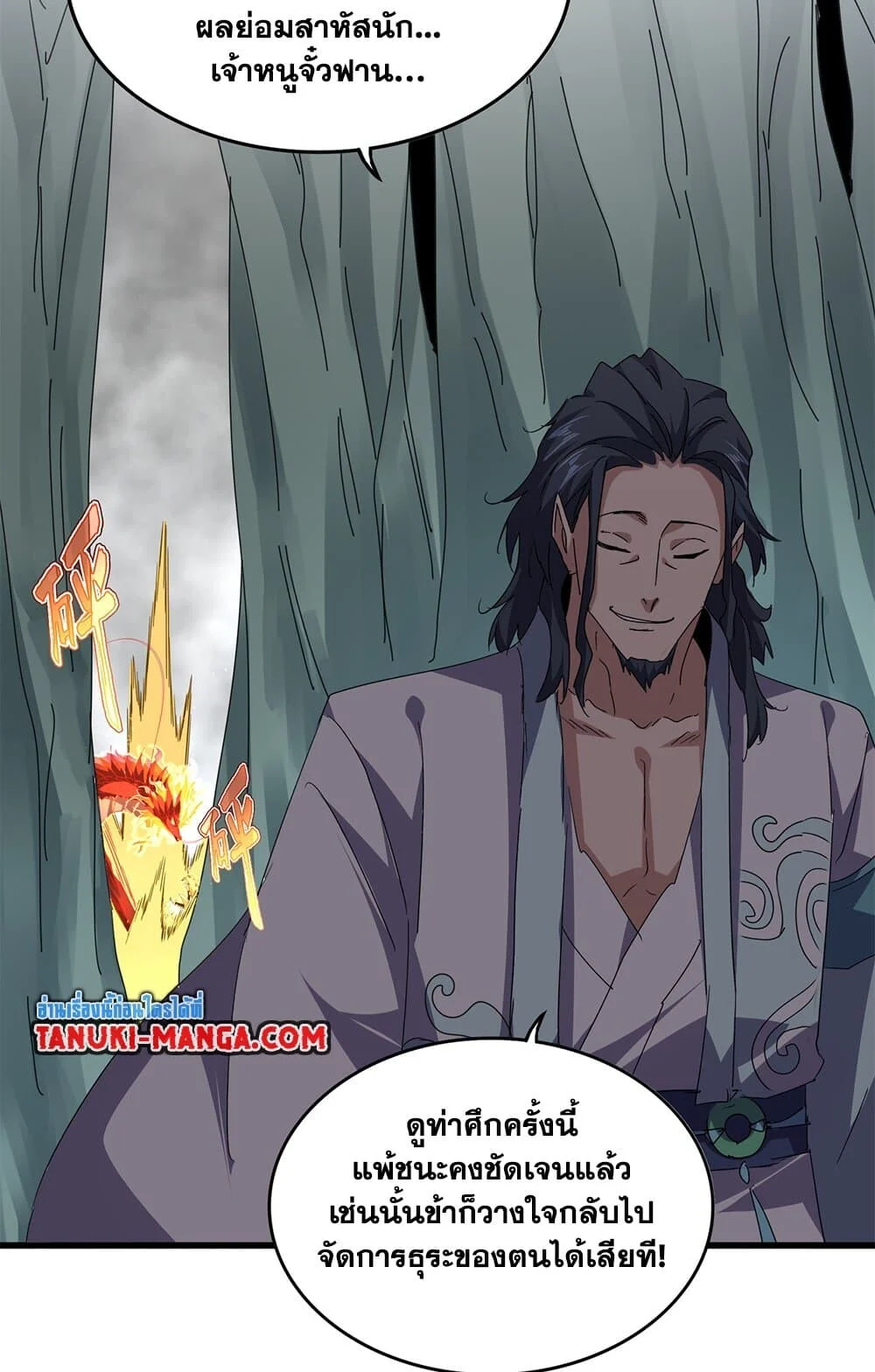 Magic Emperor ราชาจอมเวทย์ ตอนที่ 728 page 2