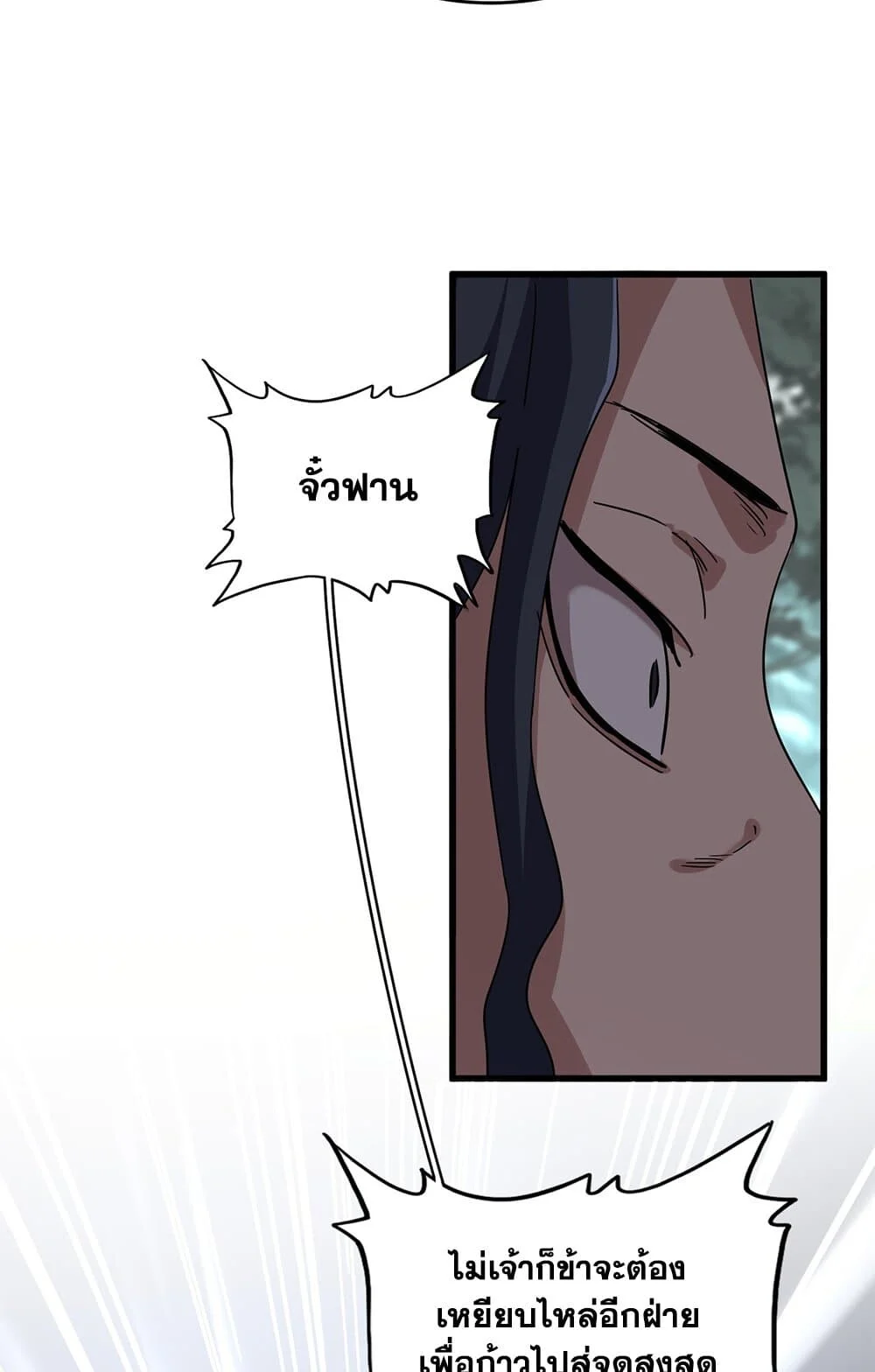 Magic Emperor ราชาจอมเวทย์ ตอนที่ 728 page 3