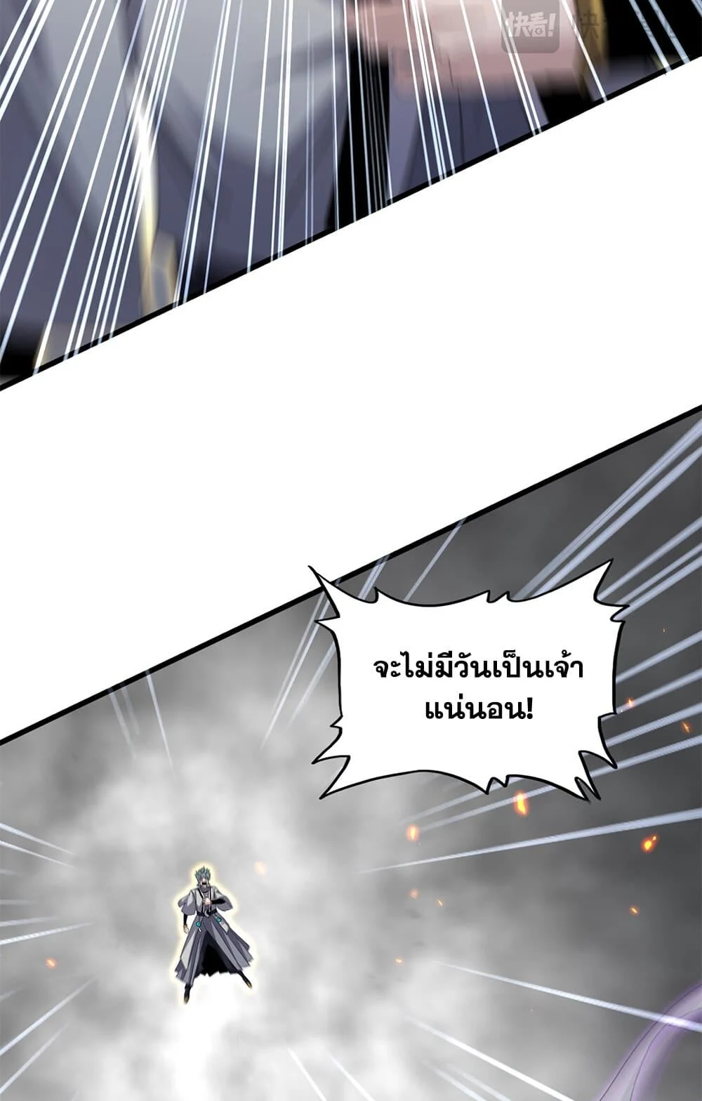 Magic Emperor ราชาจอมเวทย์ ตอนที่ 728 page 5