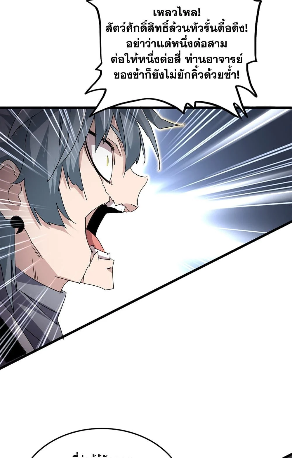 Magic Emperor ราชาจอมเวทย์ ตอนที่ 728 page 10