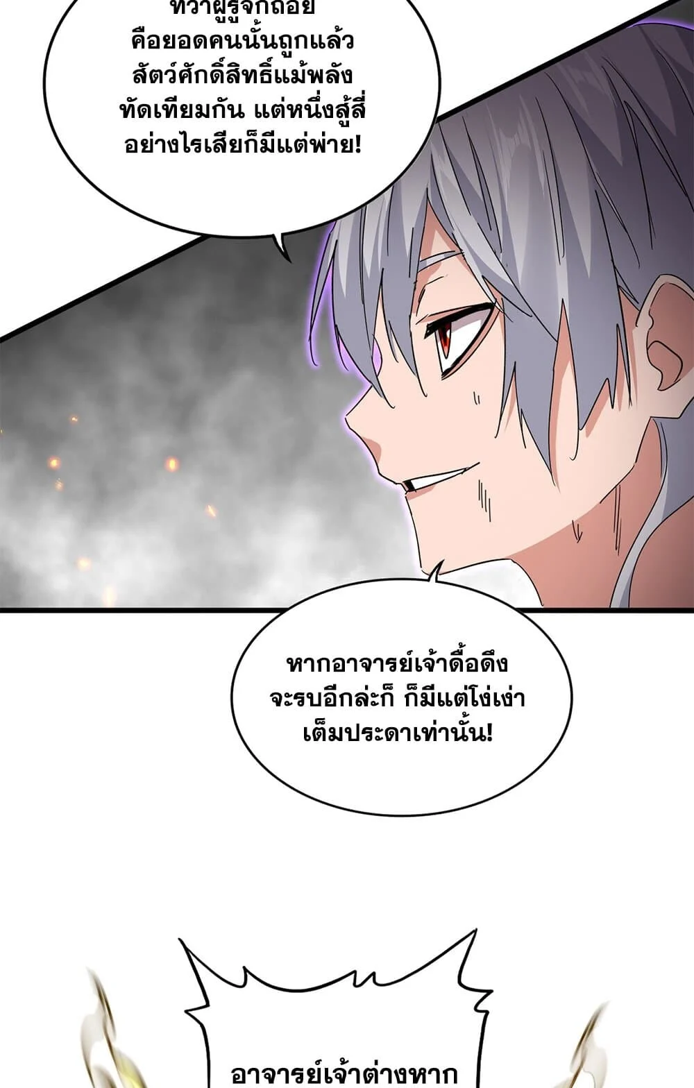 Magic Emperor ราชาจอมเวทย์ ตอนที่ 728 page 11