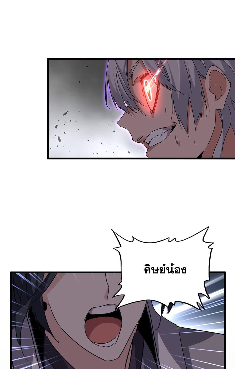 Magic Emperor ราชาจอมเวทย์ ตอนที่ 728 page 15