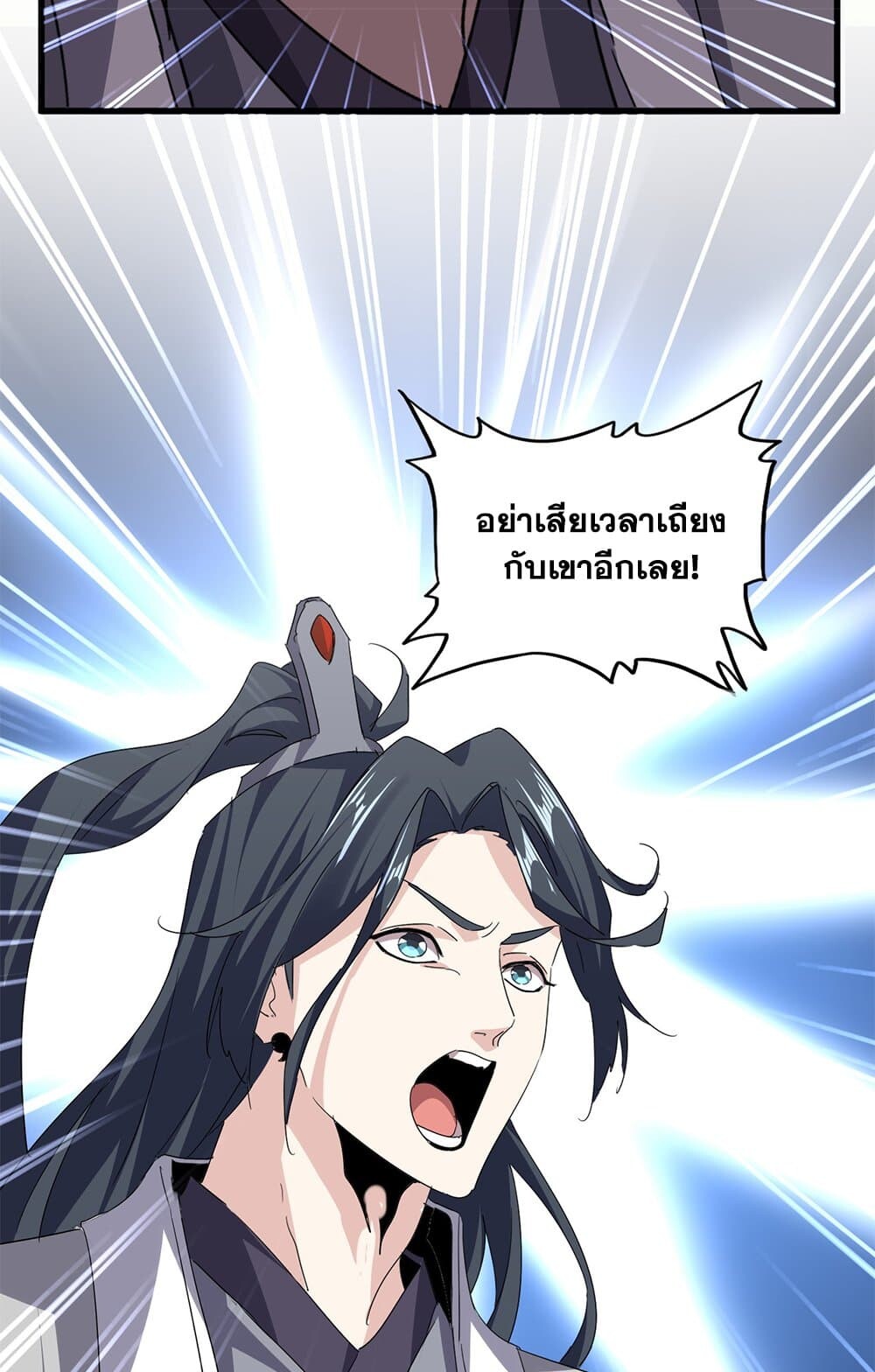 Magic Emperor ราชาจอมเวทย์ ตอนที่ 728 page 16