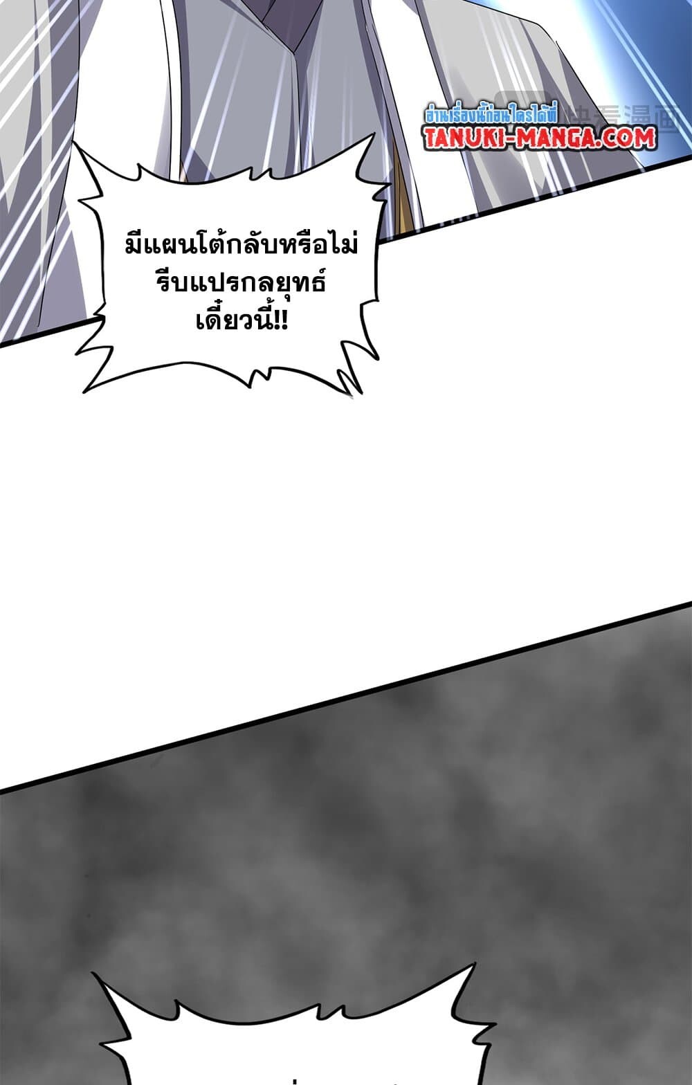 Magic Emperor ราชาจอมเวทย์ ตอนที่ 728 page 17