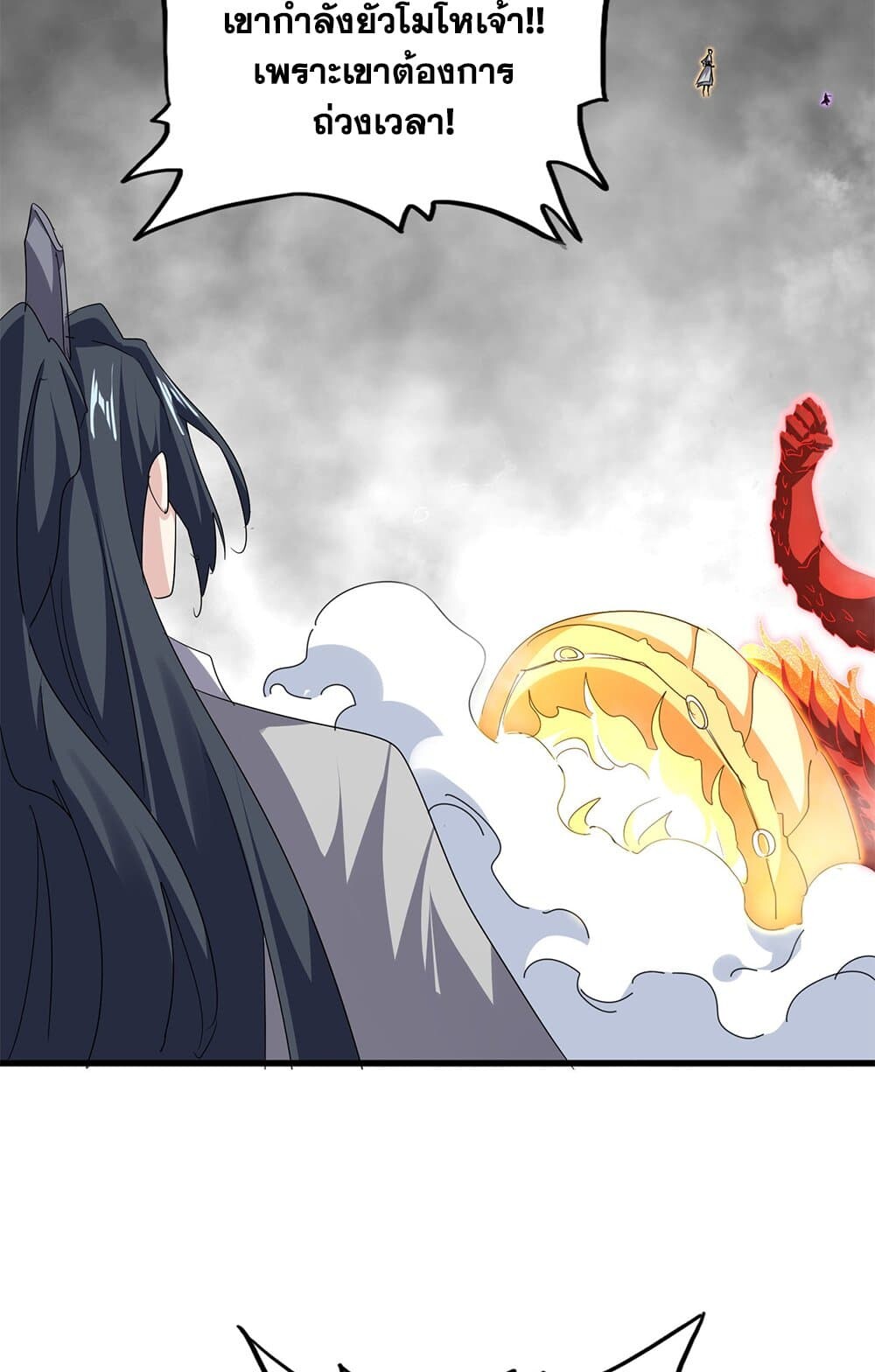 Magic Emperor ราชาจอมเวทย์ ตอนที่ 728 page 18