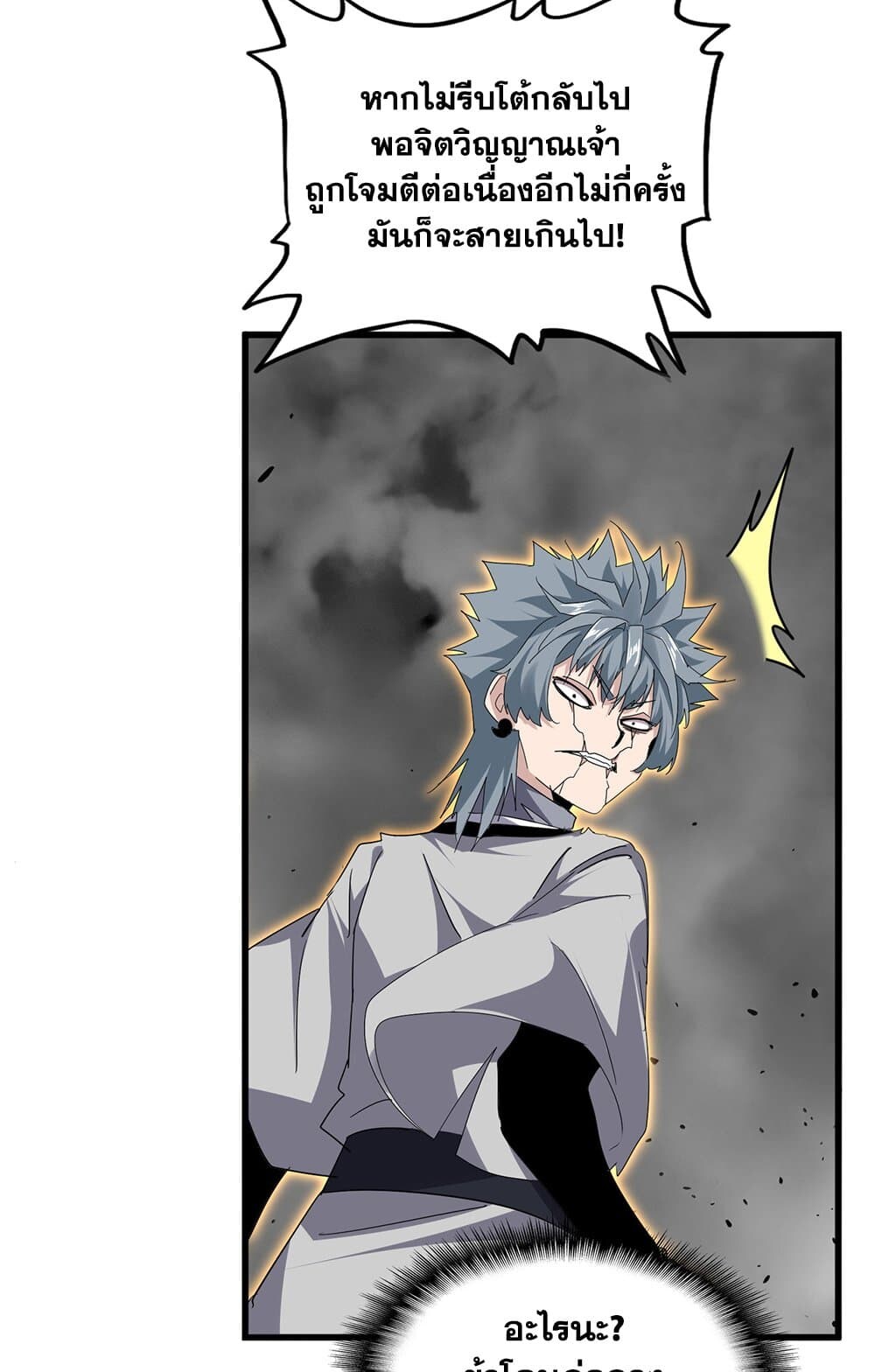 Magic Emperor ราชาจอมเวทย์ ตอนที่ 728 page 19