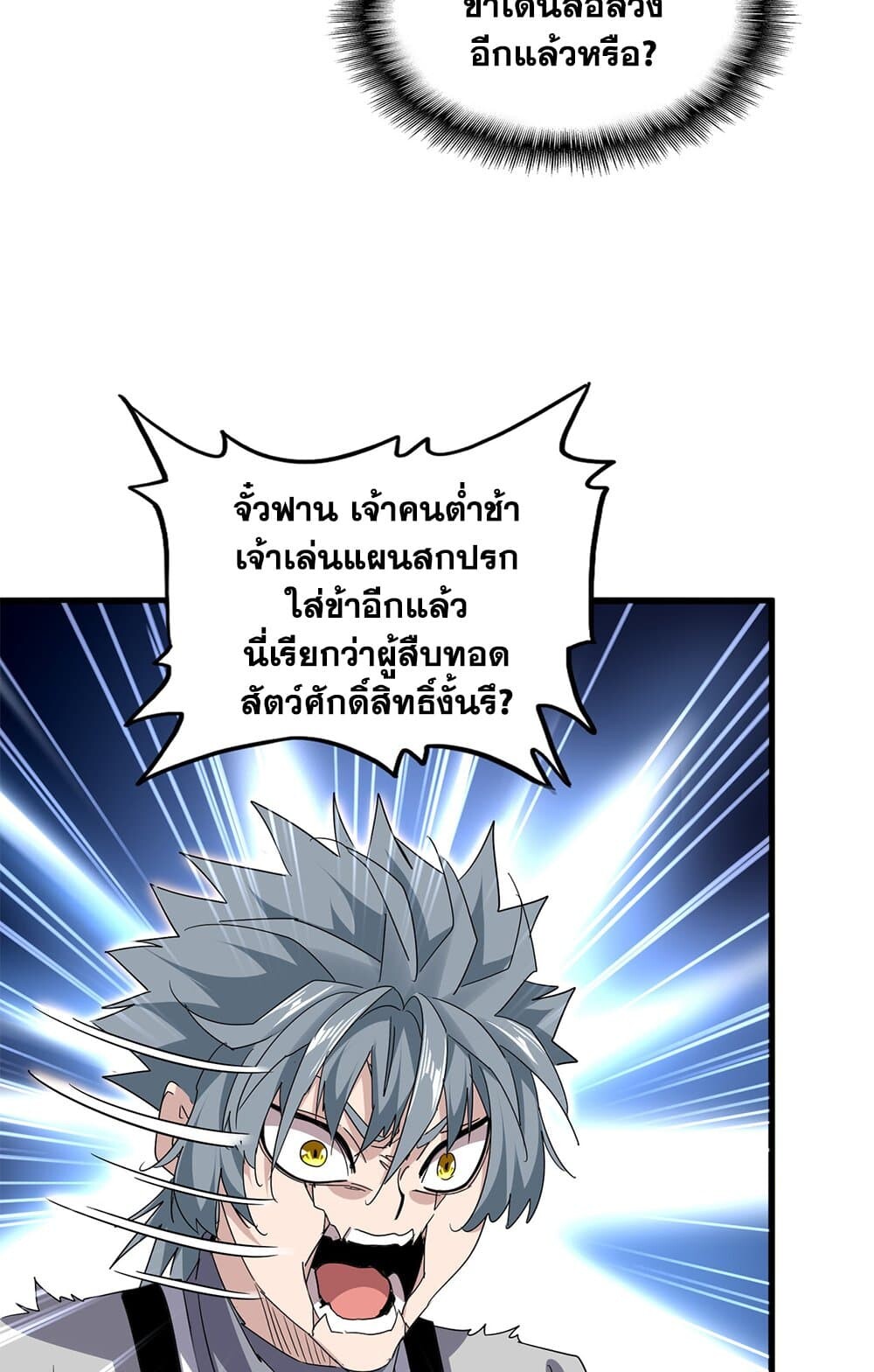 Magic Emperor ราชาจอมเวทย์ ตอนที่ 728 page 20