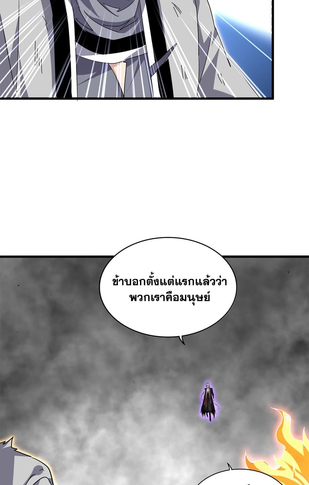 Magic Emperor ราชาจอมเวทย์ ตอนที่ 728 page 21