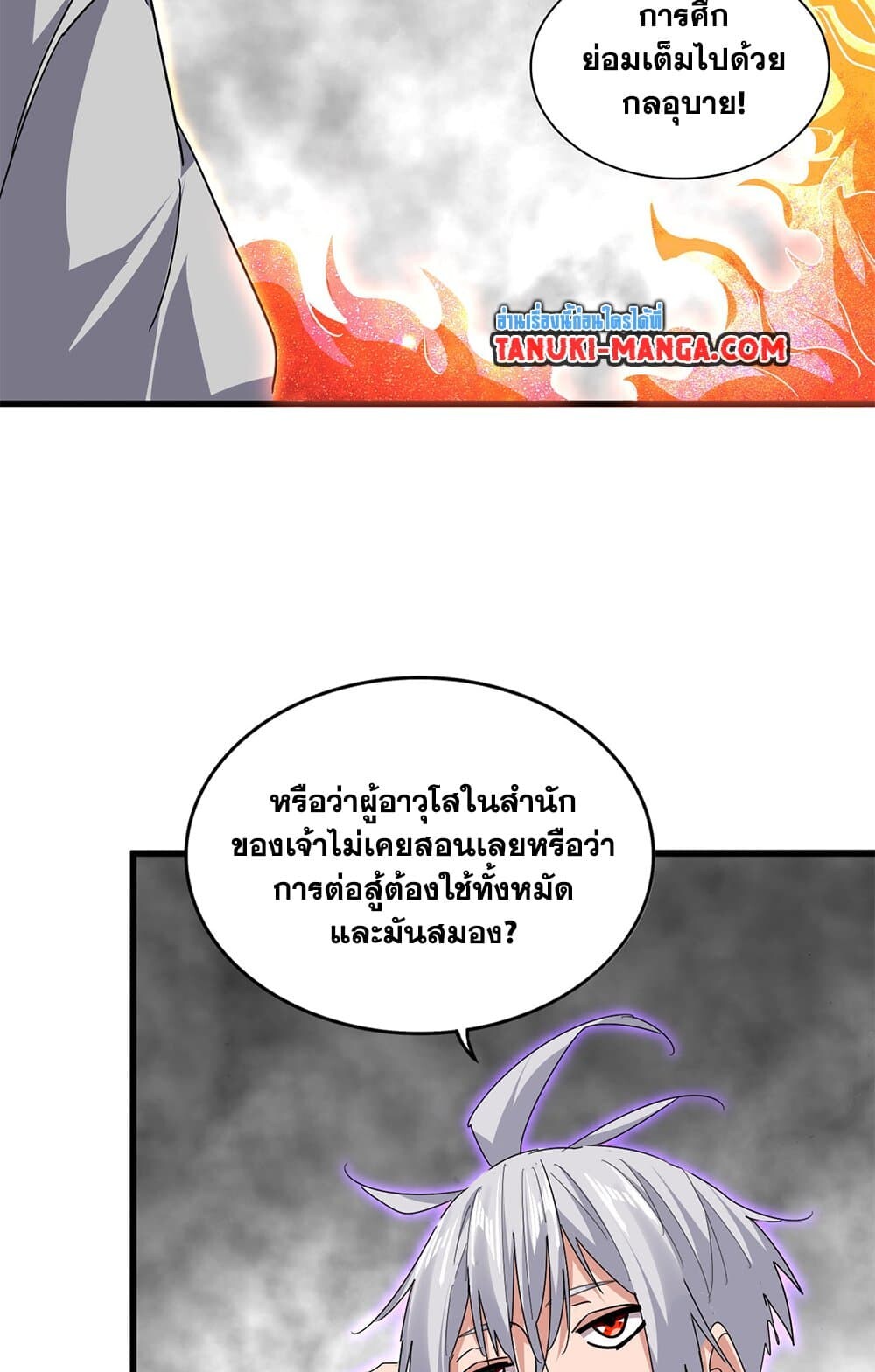 Magic Emperor ราชาจอมเวทย์ ตอนที่ 728 page 22