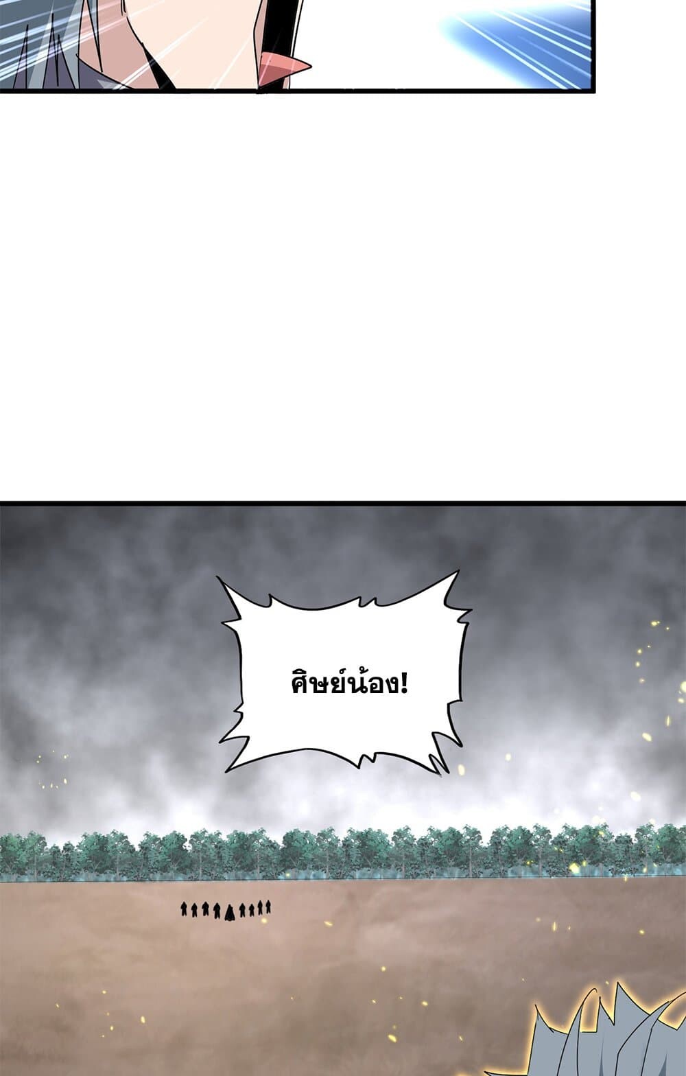 Magic Emperor ราชาจอมเวทย์ ตอนที่ 728 page 24