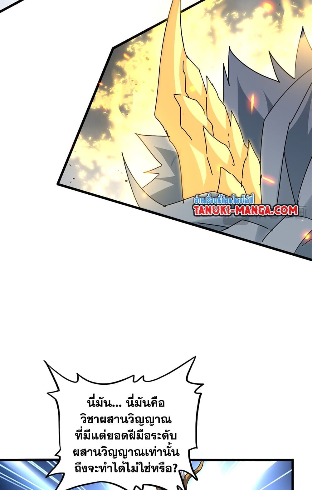 Magic Emperor ราชาจอมเวทย์ ตอนที่ 728 page 39