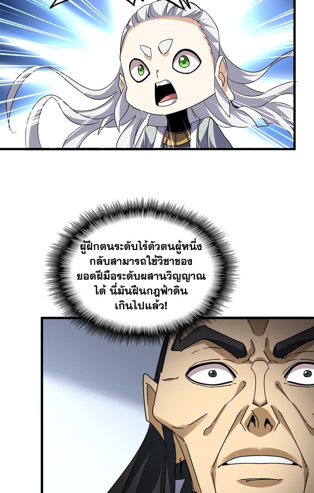Magic Emperor ราชาจอมเวทย์ ตอนที่ 728 page 40