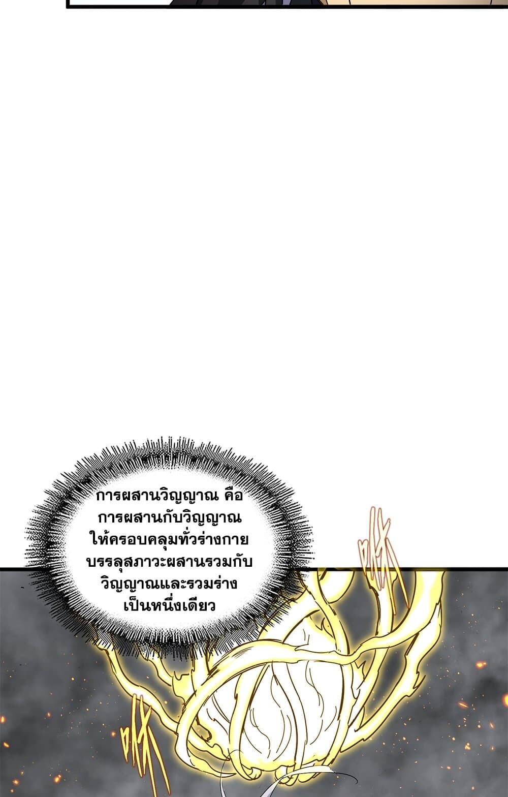 Magic Emperor ราชาจอมเวทย์ ตอนที่ 728 page 41