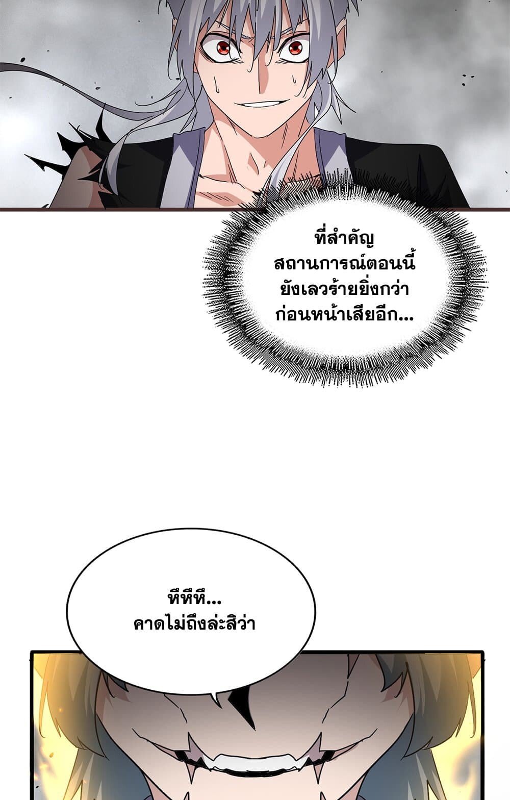 Magic Emperor ราชาจอมเวทย์ ตอนที่ 728 page 43