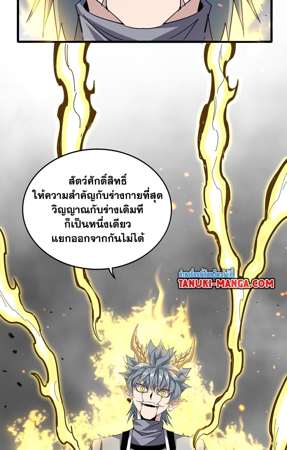 Magic Emperor ราชาจอมเวทย์ ตอนที่ 728 page 44