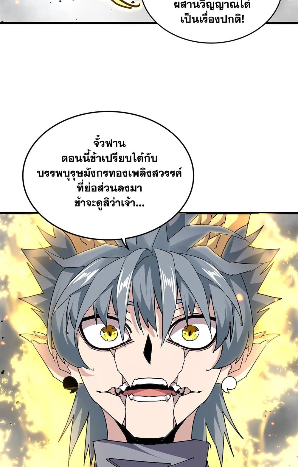 Magic Emperor ราชาจอมเวทย์ ตอนที่ 728 page 46