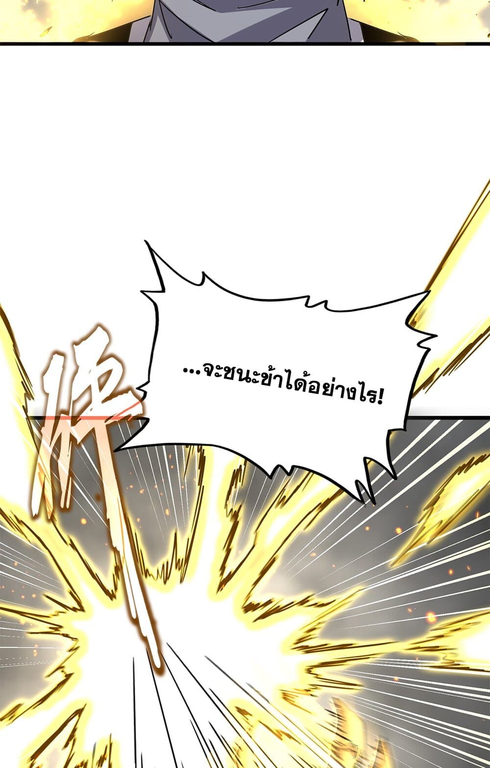 Magic Emperor ราชาจอมเวทย์ ตอนที่ 728 page 47