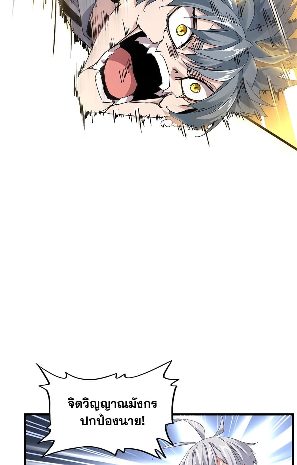 Magic Emperor ราชาจอมเวทย์ ตอนที่ 728 page 49