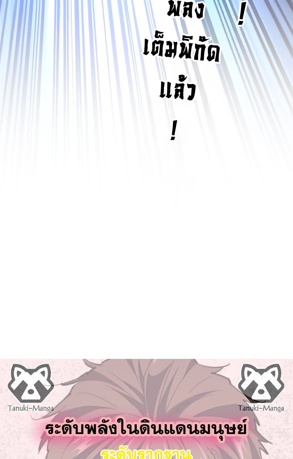 Magic Emperor ราชาจอมเวทย์ ตอนที่ 728 page 57