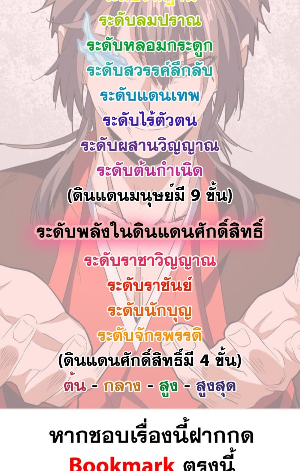 Magic Emperor ราชาจอมเวทย์ ตอนที่ 728 page 58
