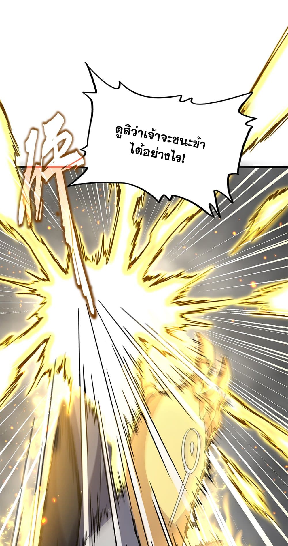 Magic Emperor ราชาจอมเวทย์ ตอนที่ 729 page 0