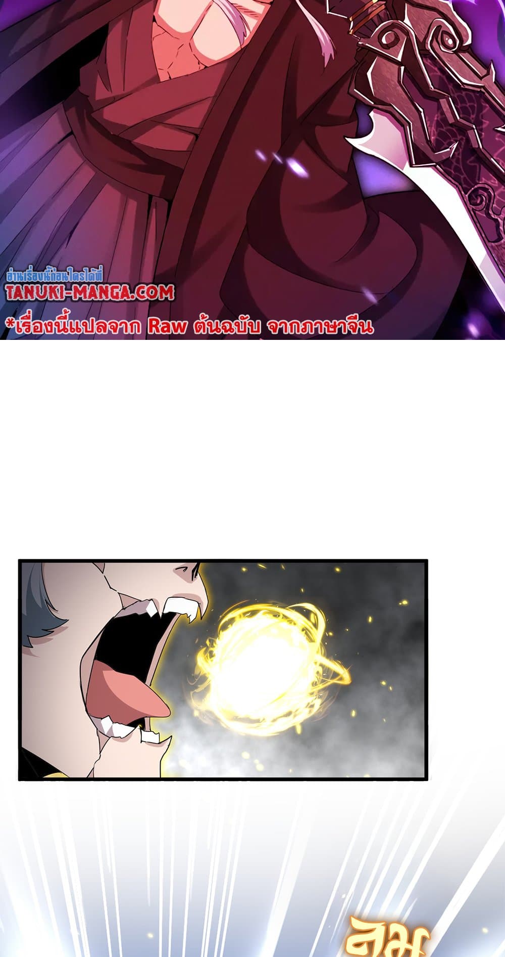 Magic Emperor ราชาจอมเวทย์ ตอนที่ 729 page 5