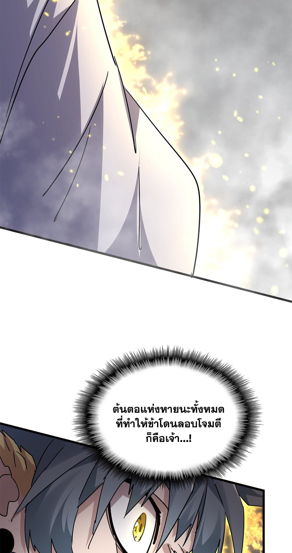 Magic Emperor ราชาจอมเวทย์ ตอนที่ 729 page 20
