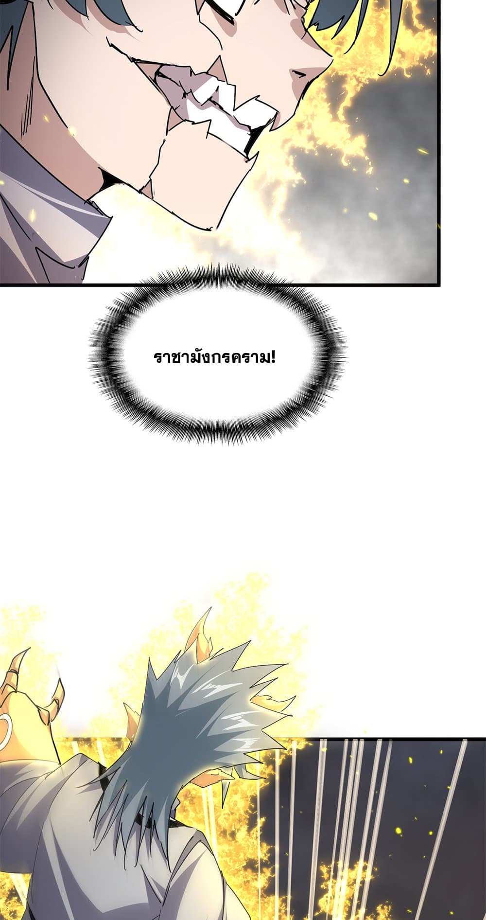 Magic Emperor ราชาจอมเวทย์ ตอนที่ 729 page 21