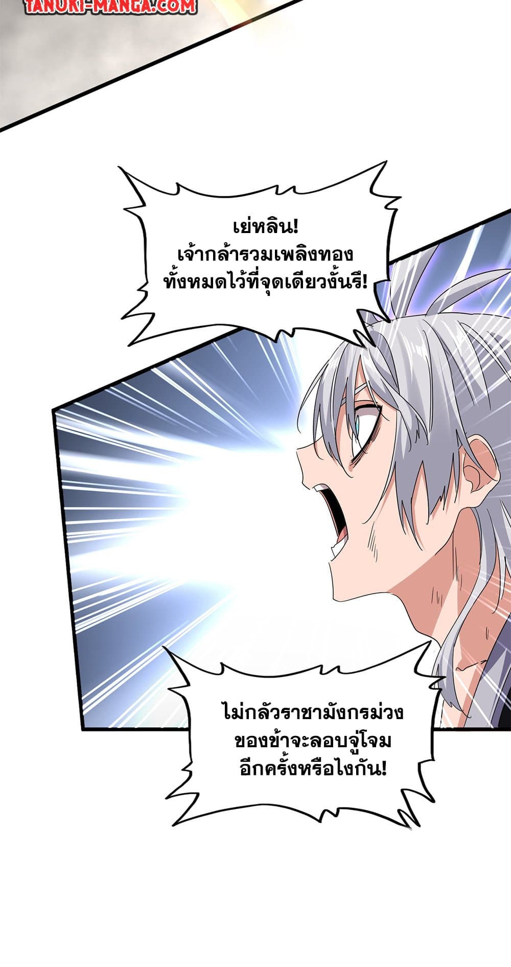 Magic Emperor ราชาจอมเวทย์ ตอนที่ 729 page 24