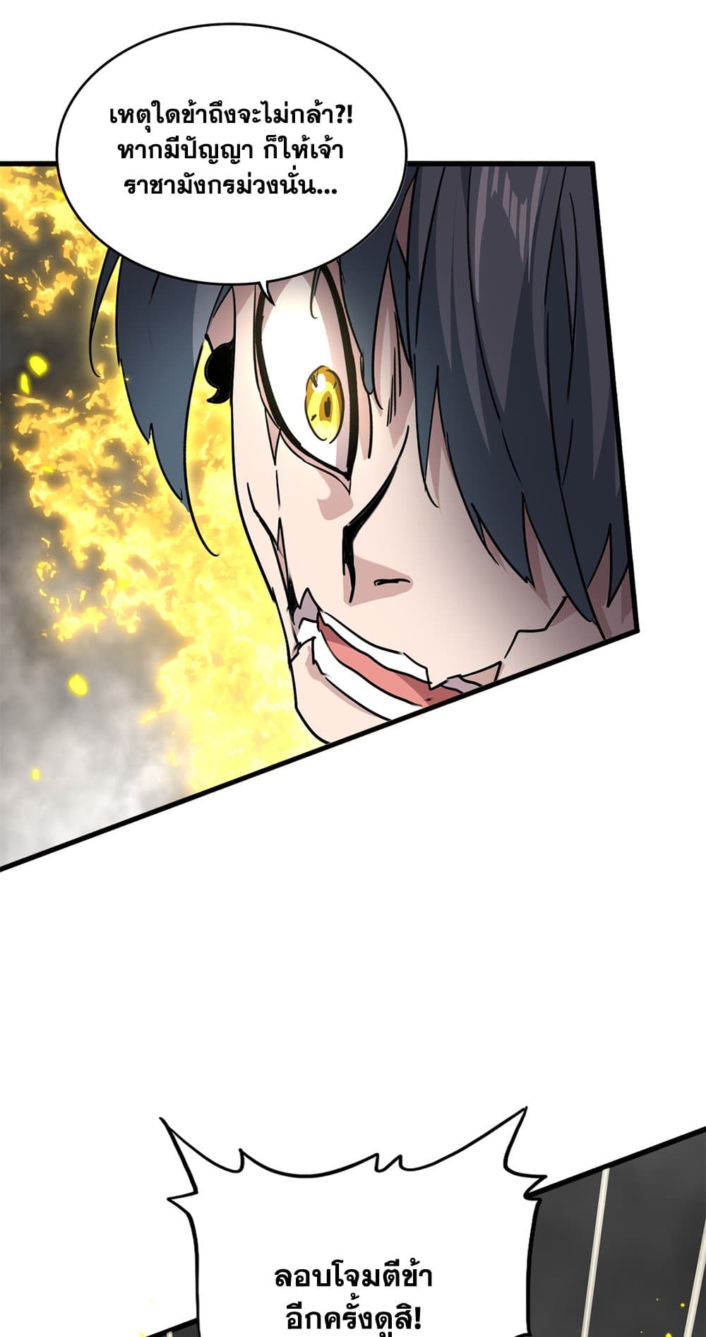 Magic Emperor ราชาจอมเวทย์ ตอนที่ 729 page 25