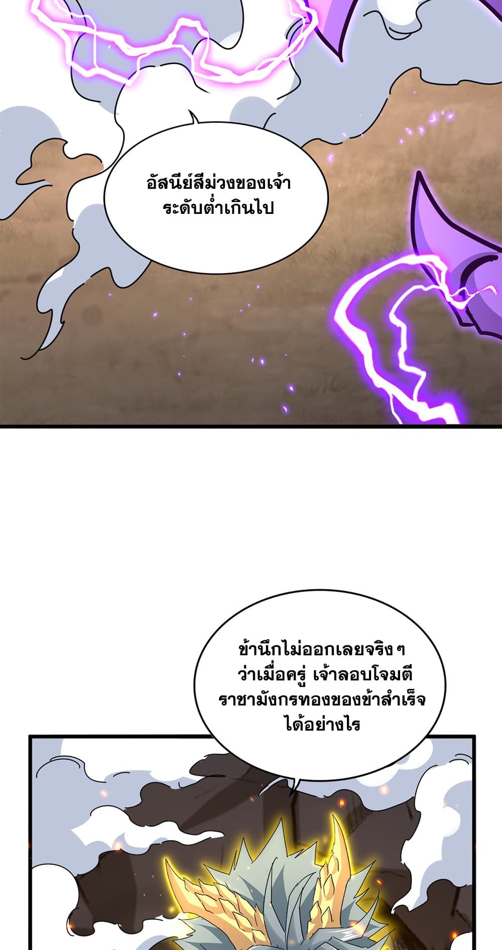 Magic Emperor ราชาจอมเวทย์ ตอนที่ 729 page 35