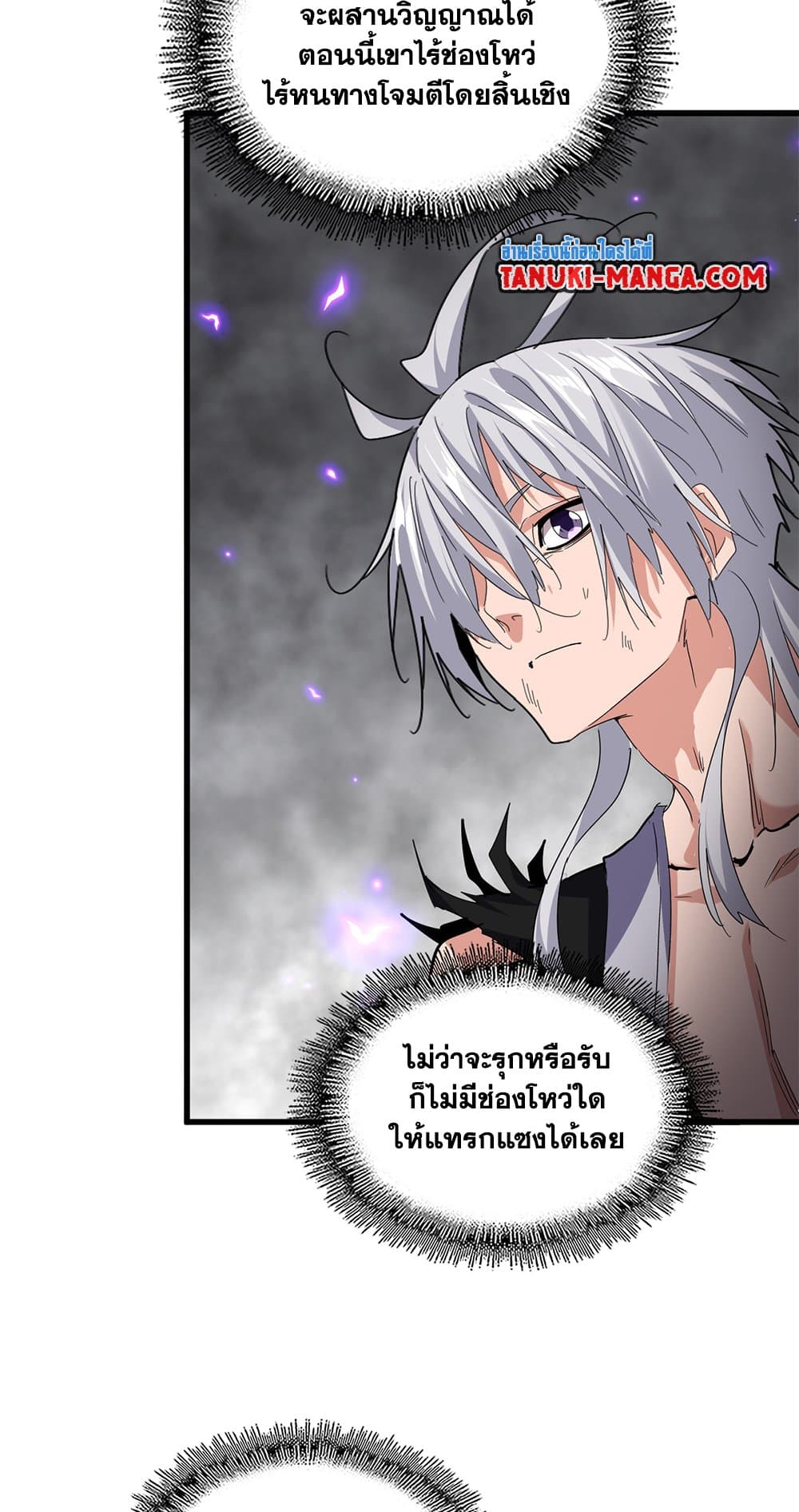 Magic Emperor ราชาจอมเวทย์ ตอนที่ 729 page 37