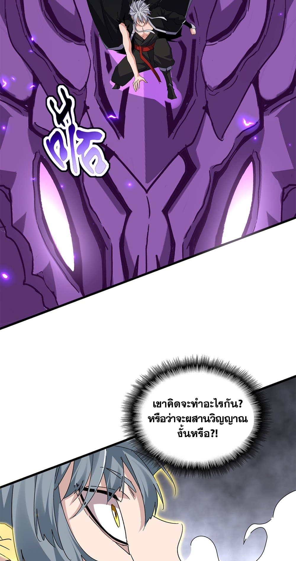 Magic Emperor ราชาจอมเวทย์ ตอนที่ 729 page 39
