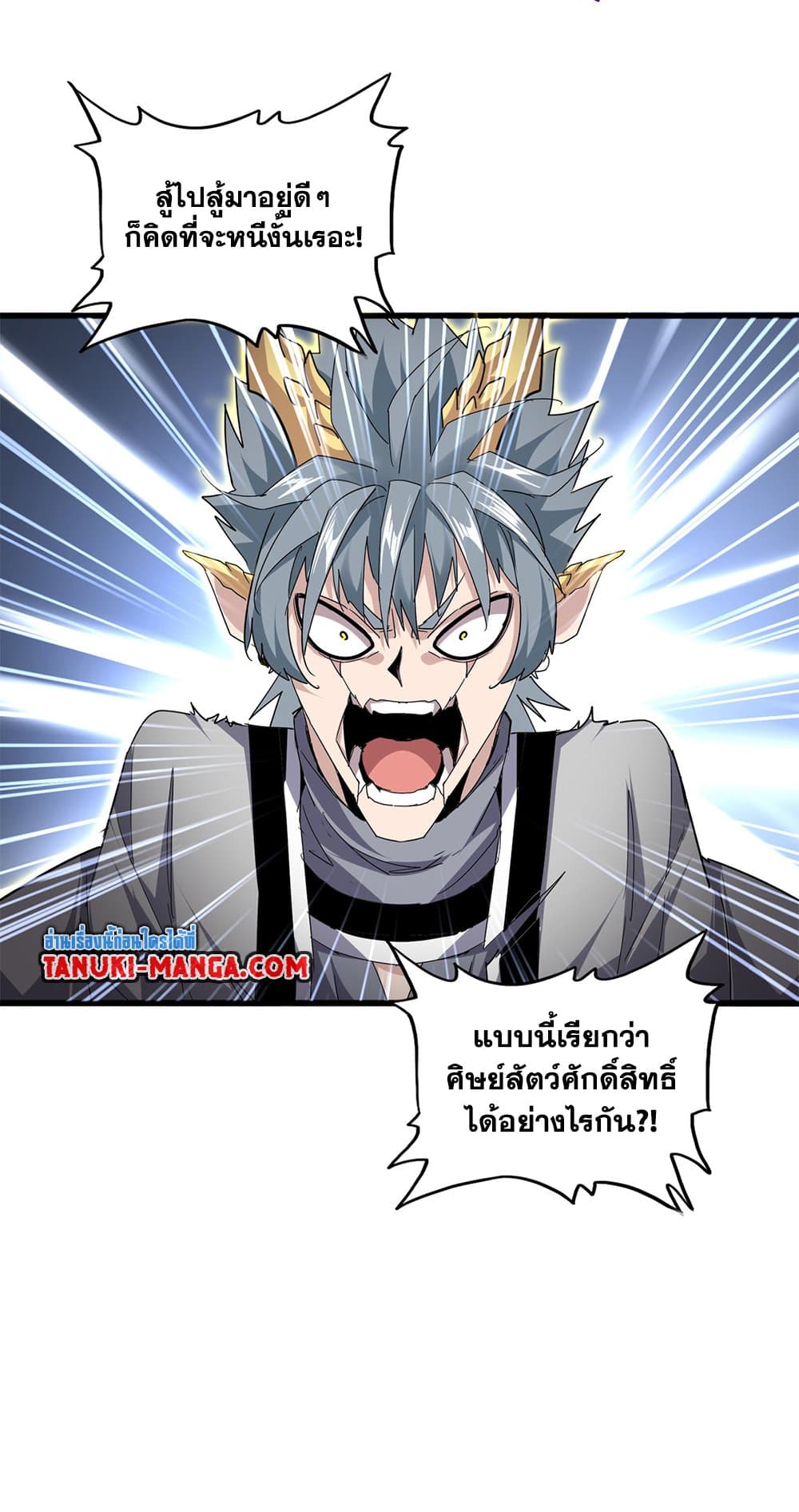 Magic Emperor ราชาจอมเวทย์ ตอนที่ 729 page 42