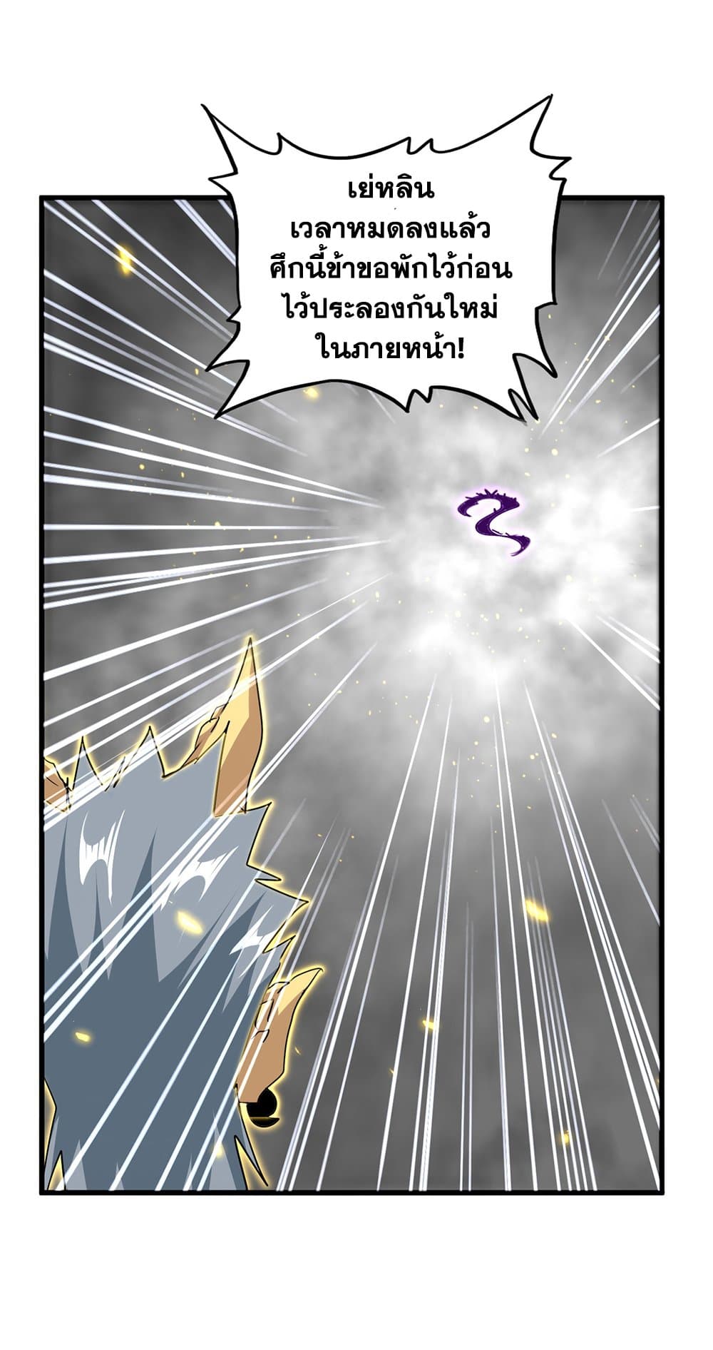 Magic Emperor ราชาจอมเวทย์ ตอนที่ 729 page 43