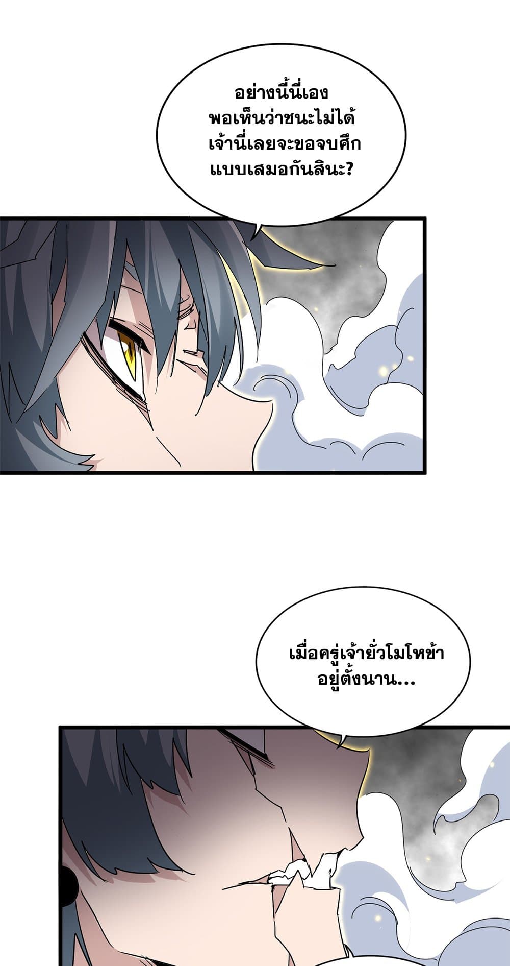 Magic Emperor ราชาจอมเวทย์ ตอนที่ 729 page 44