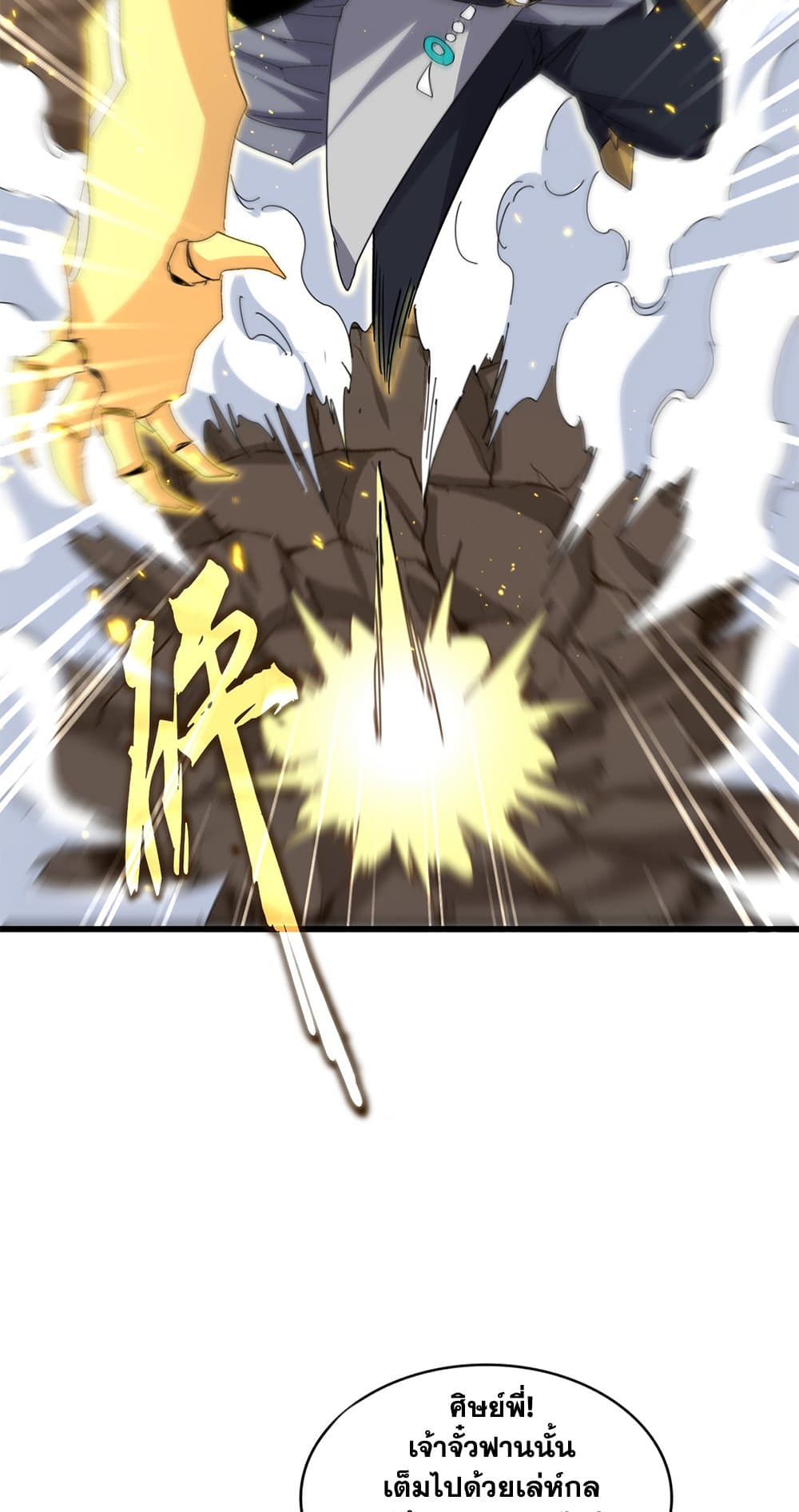 Magic Emperor ราชาจอมเวทย์ ตอนที่ 729 page 46