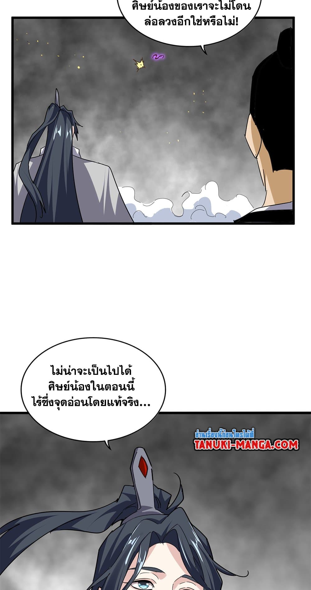 Magic Emperor ราชาจอมเวทย์ ตอนที่ 729 page 47