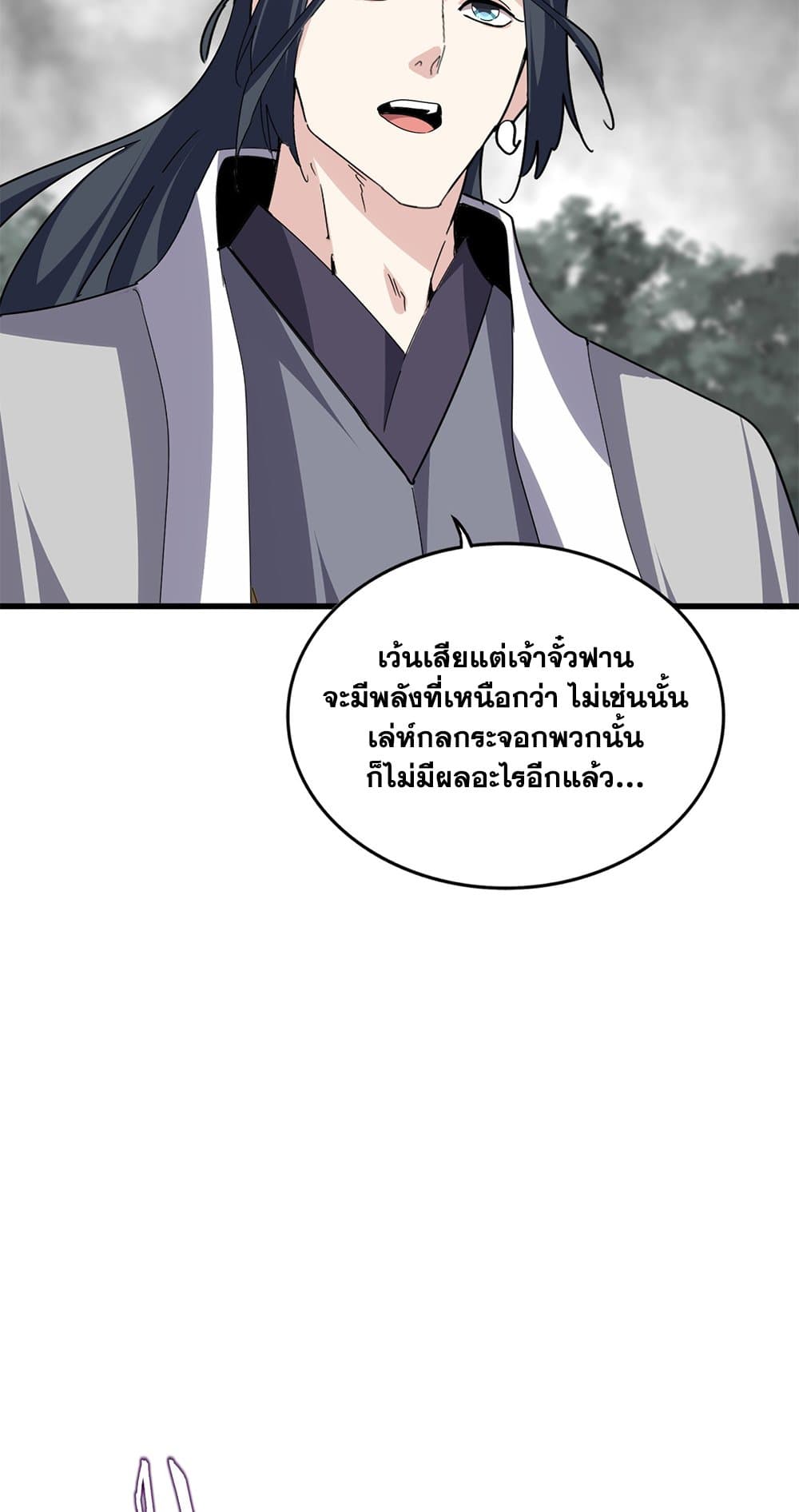 Magic Emperor ราชาจอมเวทย์ ตอนที่ 729 page 48