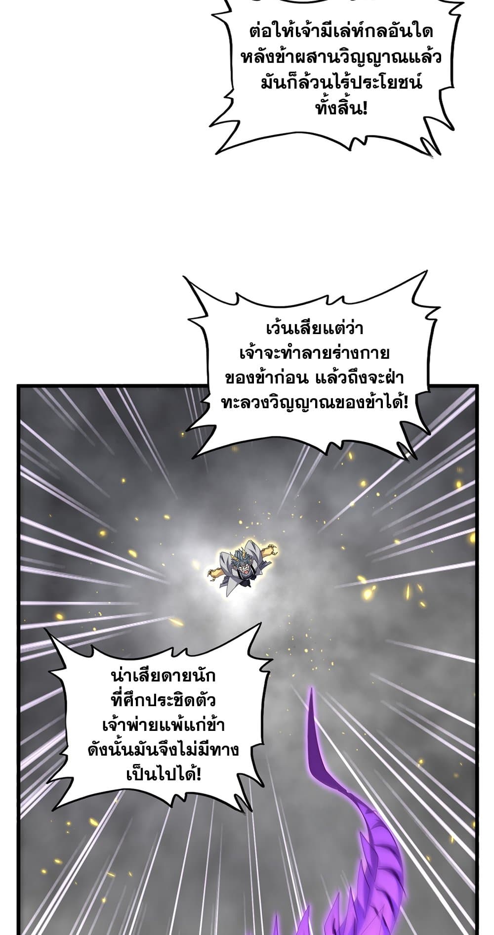 Magic Emperor ราชาจอมเวทย์ ตอนที่ 729 page 51