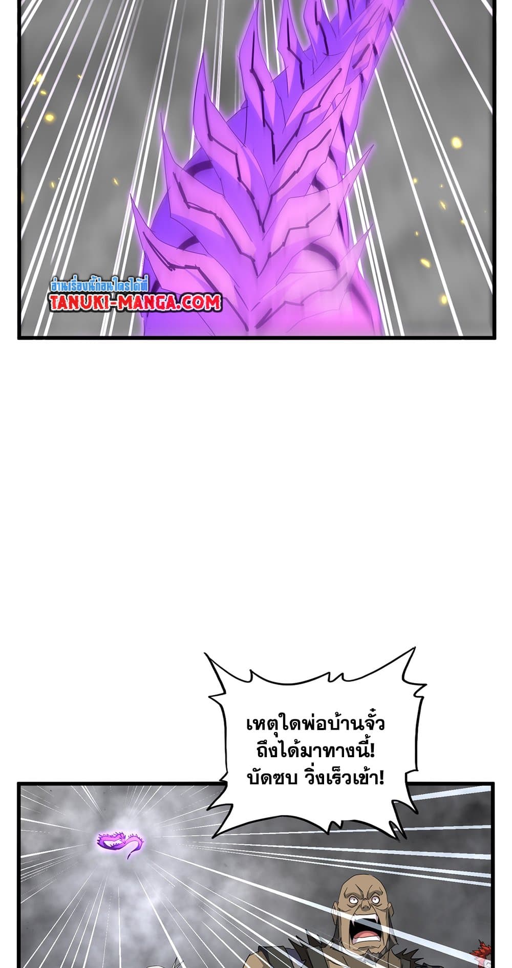Magic Emperor ราชาจอมเวทย์ ตอนที่ 729 page 52
